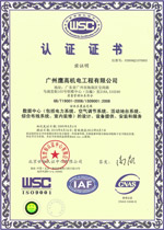 广州鹰高机电工程有限公司认证证书